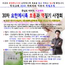 요한계시록 30차 사경회 등록 계시판 클릭하기 이미지