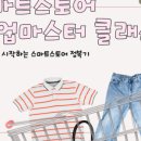 스마트스토어 창업 마스터 클래스 | 스마트스토어 창업 마스터 클래스 ㅣ 온라인 실시간 세션 안내