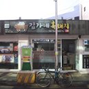 김가네맛집