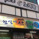 참살이산들바람 | 울산 삼산 오리고기 맛집 참살이산들바람