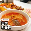 토담골 한식뷔페 | 찬들찬 한식뷔페 평택 고덕동 가성비 점심 맛집 후기