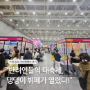 마이펫스토어 | 🐶 [마이펫페어 수원 총정리 후기] 오키와 함께한 수원 컨벤션센터 펫페어, 진짜 뷔페급 체험!