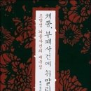 관리의 부패사건과 그 처리에 대한 세종의 관점을 읽다! 이미지