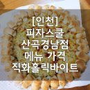 산곡경남점 이미지