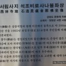 양양 서림사지 석조비로사나불 좌상 이미지