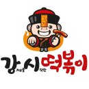 강제로시작한떡볶이석남점 | [인천 서구 맛집] 인천석남동맛집 강제로시작한떡볶이 마라떡볶이 리얼 후기 / 강시떡볶이