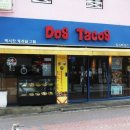 도스타코스(DOSTACOS) 이미지