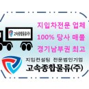 ＜ 지입차 전문업체 ＞ 1톤 탑/천안관내 케터링 급식 배송/주5일 근무 이미지