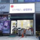 분당 구미동 맛집 쫄면주는 삼겹본능