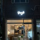 카페/ 대구 대명동 카페/ 대구 수제 밀크티/ 카페 조이비] 대구 대명동에 밀크티 전문점&#34; 카페 조이비...