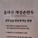 올바른 개성손만두 이미지