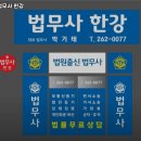 한강법무사사무소 이미지