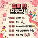 시민양행 | 3일만에 100명 마감된 솔로런 후기!!!
