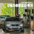 10-333 TS | 강남 자동차검사소 자동차종합검사 후기 (+비용, 과태료, 준비물)