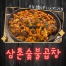 삼촌숯불곱창 이미지