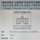 홍익대학교사범대학부속여자고등학교 이미지