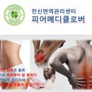 피어메디클로버
