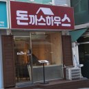 양재역 돈까스, 양재동 돈까스, 수제돈까스가 맛있는 곳, 돈까스하우스