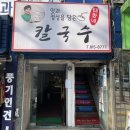 태화네칼국수 | 동작 상도동 중앙대병원 근처 맛집 칼국수 태화네칼국수 내돈내산