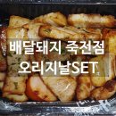 배달돼지 죽전점 이미지