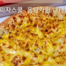 피자스쿨동탄카림 네이버블로그