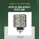 라이트상사 | 화물트럭등 고민 끝! LED라이트 사용후기와 가성비추천