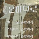 온마므로 이미지