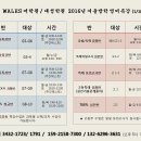 *** 웨일즈어학원/대성학원 2016 겨울방학특강 안내*** 이미지