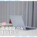 스카이 브릿지 PC | 여행블로거 노트북 맥북에어 m4 13인치 512G 스카이블루 내돈내산 후기