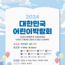 대한민국어린이박람회 티스토리