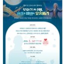 파파게노부산 | 5월의 밤, 을숙도에서 만난 모차르트의 마법—오페라 <요술피리> 감상