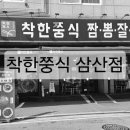 착한쭝식 삼산점 이미지