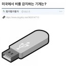 미국에서 비를 감지하는 기계는? 이미지