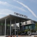 가톨릭관동대학교 교육대학원 이미지