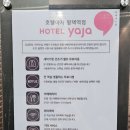 호텔야자 평택역점 이미지