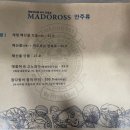 마도로쓰