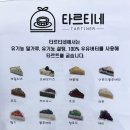 타르티네 이미지