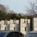 성저공원(대화도서관 옆) 이미지