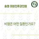 희망이비인후과의원 이미지