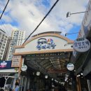 답십리현대시장 | 동대문구 답십리 현대시장 근처 착한가격업소 추천, 24시 회마트