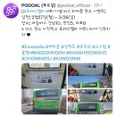 PODOAL 포레 데뷔 기념 버스 광고 이벤트~♡ 이미지