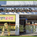 진주콩나물해장국