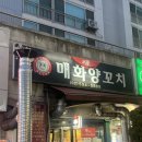 역삼동 양꼬치 매화램양꼬치 후기