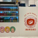 궤도에오르다 암사점 이미지