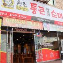 통큰할매순대국밥 신창점 이미지