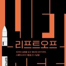 리프트오프 이미지