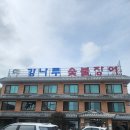 강나루장어구이