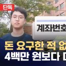 돈 요구한 적 없다던 학부모 4백만 원보다 더 받은 정황 드러남.jpg 이미지