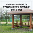 요천생태습지공원 애견놀이터 이미지