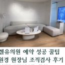 예젤유의원 이미지